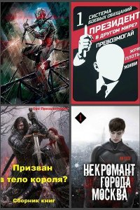 Обложка к Оро Призывающий. Сборник книг