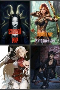 Обложка к BOT№4 . Узловой мир. Сборник книг