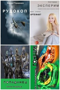 Обложка к Вахо Глу. Сборник книг