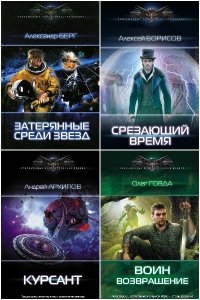 Обложка к Современный фантастический боевик. Сборник