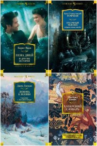 Обложка к Иностранная литература. Большие книги. Сборник