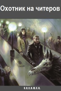 Обложка к D.R.E.A.M.E.R. Сборник