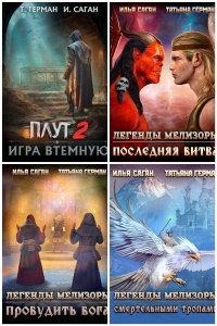 Обложка к Саган Илья. Сборник книг