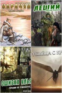 Обложка к Малунов Николай. Сборник книг