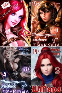 Обложка к Голд Алекс. Сборник книг