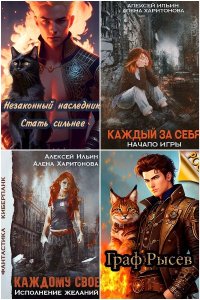 Обложка к Лёха. Сборник книг