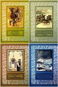 Обложка к Личная библиотека приключений. Сборник