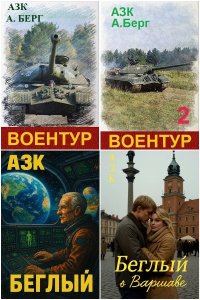 Обложка к Азк (А_З_К). Сборник книг
